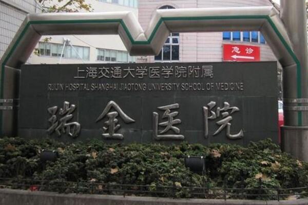 上海做试管婴儿去哪家医院成功率更高？红房子和瑞金哪家更强？